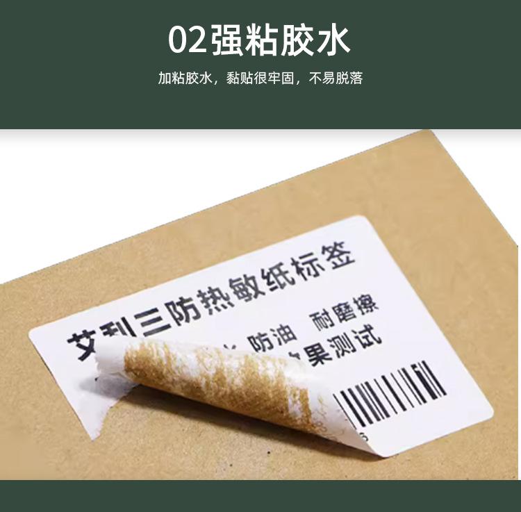 艾利热敏详情页设计_09.jpg?x-oss-process=image/format,png