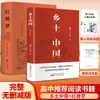 El libro original y auténtico "Sueño en el Pabellón Rojo" de "Vida Rural China" está completo y sin abreviar, una lectura obligada para estudiantes de secundaria.