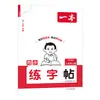 Libro de Práctica de Escritura Sincronizada en Idioma Chino para Grados 1-6, Primer Semestre, Edición de People's Education Press, Libro Estándar de Práctica Diaria
