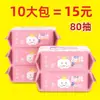 Toallitas Húmedas Paquete Grande Hogar Precio Especial Bebé Manos Boca Especial Hogar asequible Bebé Recién Nacido 80 Piezas Paquete de 10