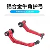 Adecuado para accesorios de modificación de motocicletas BMW BMW S1000 protector de bocina arco de bocina protector de manillar marco anticaída