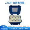 Shanghai Zhengyang ZX83P (anteriormente ZX83A) Caja de resistencias de CC siete juegos de caja de resistencias conmutada 0 ~ 11.11110 mOhm