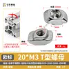 Accesorios de Perfil de Aluminio Industrial Qile Tuerca para Barco M4M5M6M8 Estándar Europeo Tuerca T Niquelada