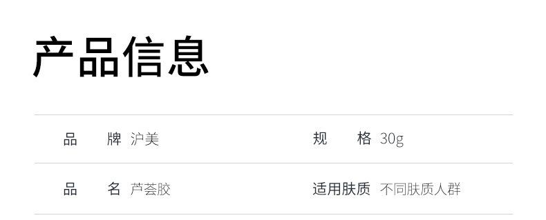 58411沪美芦荟胶_12