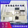Máquina automática de selagem e corte Henglong alta velocidade máquina de selagem de filme para embalagens de louça descartável e cosméticos máquina de embalagem com filme termoencolhível