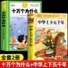 Cien Mil Porqués: Edición Pinyin Edición Primaria Enciclopedia Infantil China Set Completo para Grados 1, 2 y 3