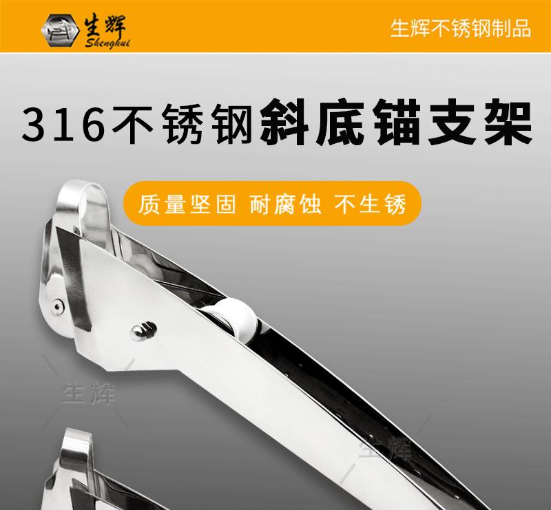 生辉鞋底锚支架详情-1688生辉_02