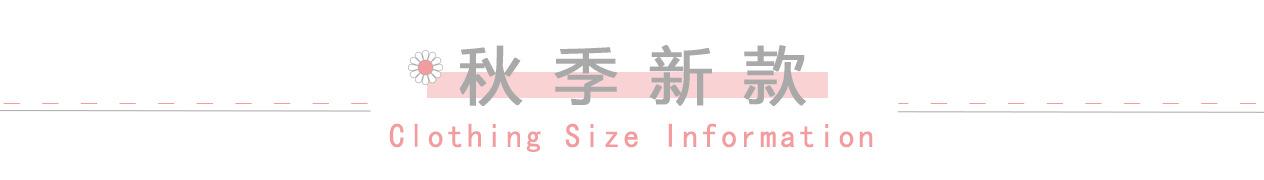 秋季新款8.23