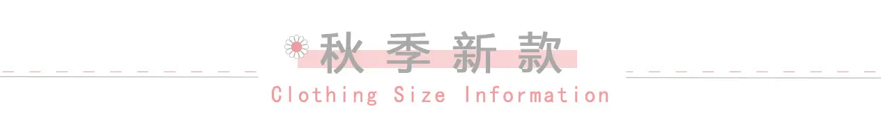 秋季新款8.23