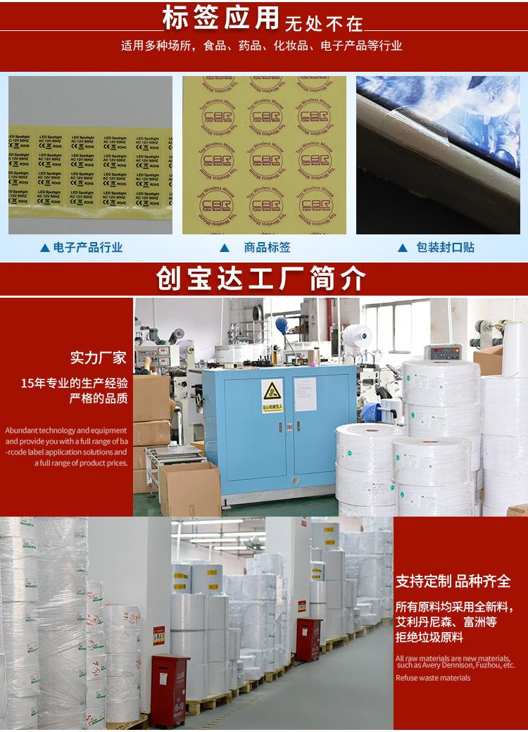 创宝达标签透明龙封口贴贴纸详情页_08.jpg