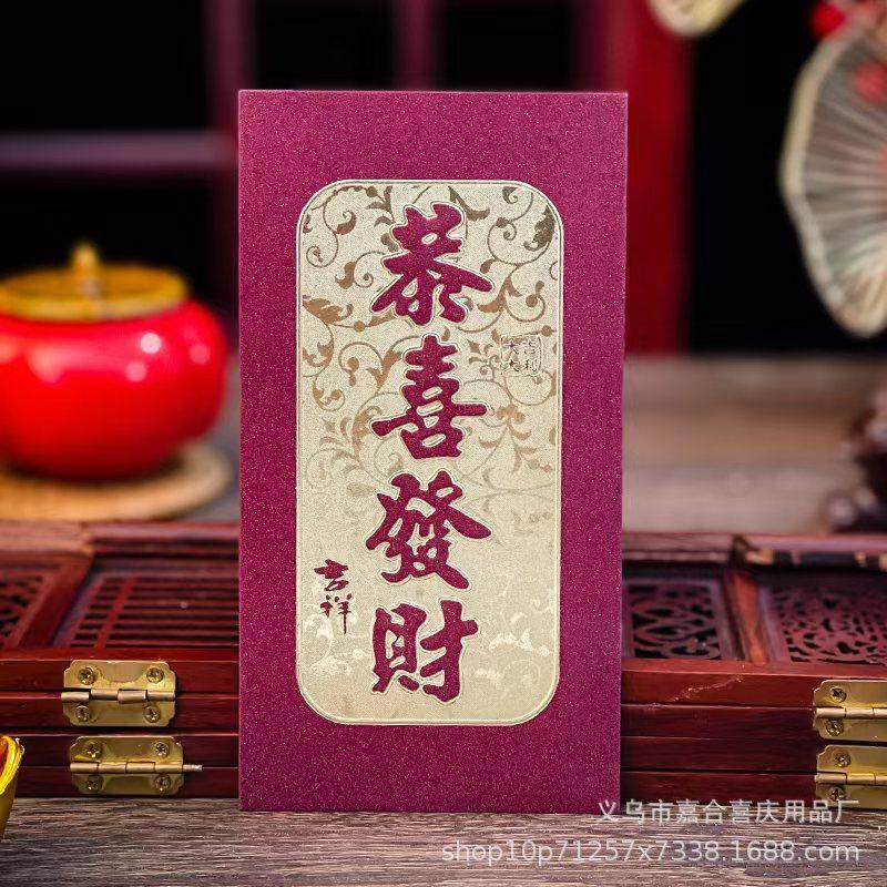 恭喜发财
