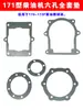 Accesorios para Máquina Microcultivadora Caja de Engranajes Caja de Avance Sello Empaque Asbesto Juego Completo de Empaques Tipo Brida 171/g3/105-135