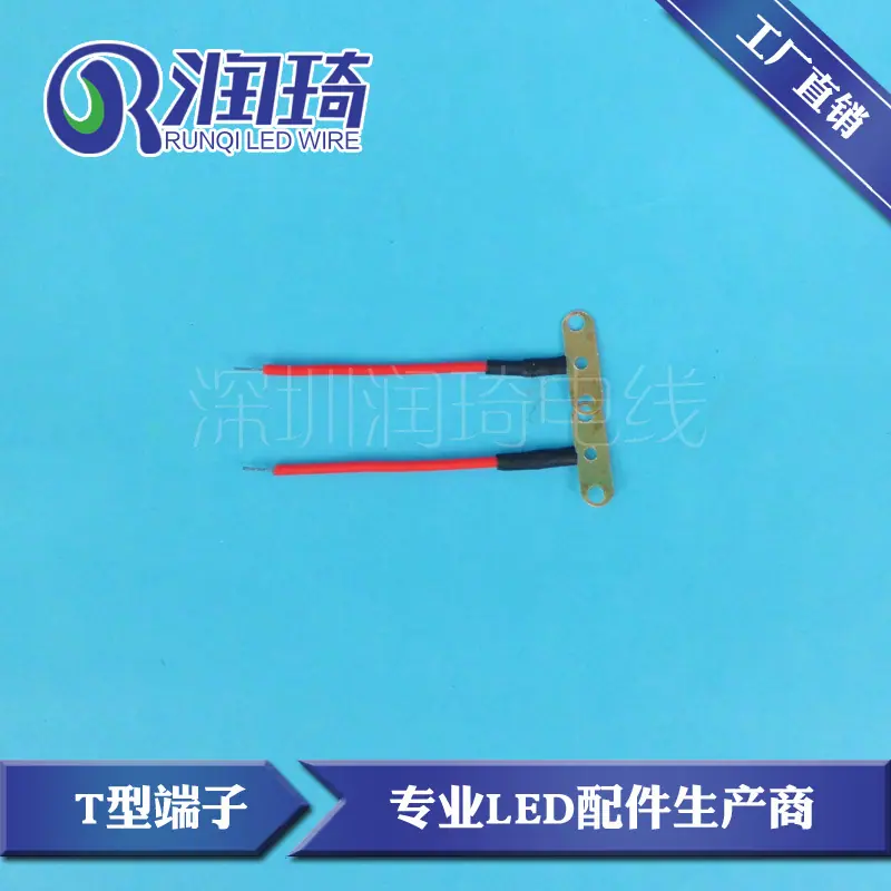 T型端子