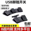 Interruptor de Pedal de Pie USB Personalizado para Videojuegos, Ultrasonido, Control Industrial, Imagenología Médica, Estación de Trabajo de Ultrasonido Color Valor-Valor y Sala de Ultrasonido