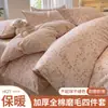 Juego de ropa de cama de cuatro piezas 100% algodón, simple y grueso, con acabado cepillado, que incluye una funda de edredón y un juego de cama de tres piezas, apto para dormitorios y todas las estaciones