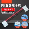 Conector de terminal de fio chicote de dois fios preto e vermelho de mesma direção com duas cabeças PH2.0-4Y sequência de fios assento macho de dois furos vazios par de assento fêmea conexão de plugue linha