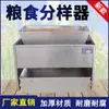 Muestreador de Formato Horizontal de Acero Inoxidable Tipo Hgg-Ii Tipo Campana Maíz Grano Semilla Trigo Arroz Grano Almacén