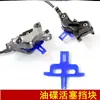 Pistón de freno de aire lámina protectora engrosada lámina de plástico junta equipo de bicicleta de carretera bloque de pinza de freno de aceite protector de rotor de freno de disco de bicicleta