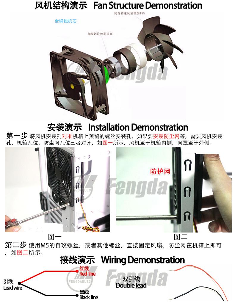 2DC散热风扇安装演示.png