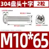 Parafuso de Cabeça Redonda de Aço Inoxidável 304 Parafuso de Cabeça Chata Phillips Parafuso de Máquina de Cabeça Redonda Parafuso Pequeno M2M4M5M6