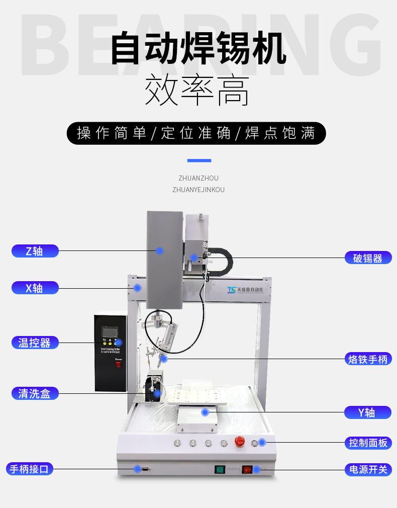 单工位焊锡机详情_04.jpg