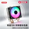 Cooler para CPU Frost 100 Tubo Duplo de Cobre Ventilador com Luz RGB para Computador de Mesa Plataforma Completa Intel/Amd