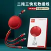 Cable de Carga de Dos a Tres Retráctil Carga Rápida Cable de Datos de 2 a 3 Venta al por Mayor de Fábrica Logotipo Personalizado Pequeños Regalos