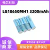 Batería de Litio Original Lg18650 Mh1 3200Mah10A Fuente de Alimentación Móvil para Dron Celda de Batería Genuina