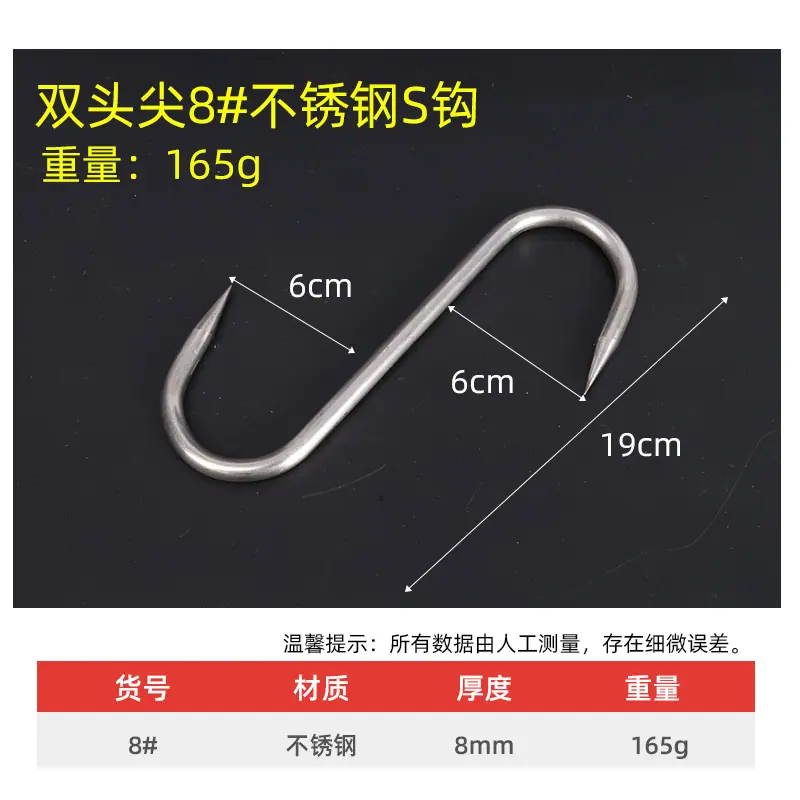 双头尖8#不锈钢S钩.jpg