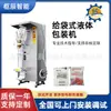 Máquina Empaquetadora de Líquidos Totalmente Automática Máquina de Sellado Continuo para Salsa de Soya Vinagre Máquina de Llenado Vertical para Bolsas de Hielo Bebidas Lácteas