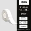 Adequado para Papel de Etiqueta Leshu Wp9539/9523 12*30 Yakelai D30 Adesivo Ningyou P11 Adesivo de Etiqueta à Prova d'Água
