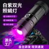Lanterna de luz roxa, fonte de luz dupla, laser branco, lanterna de luz forte de longa duração, 3led, lanterna fluorescente de detecção de agente de escorpião