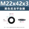 Junta de plástico de nylon negro, arandela de plástico para tornillo electrónico, arandela plana m2m5m6m81m0m12m20m24