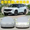 Dedicado a Geely Boyue L funda para coche funda para coche a prueba de sol a prueba de lluvia a prueba de polvo funda gruesa a prueba de sol funda para coche cobertura completa