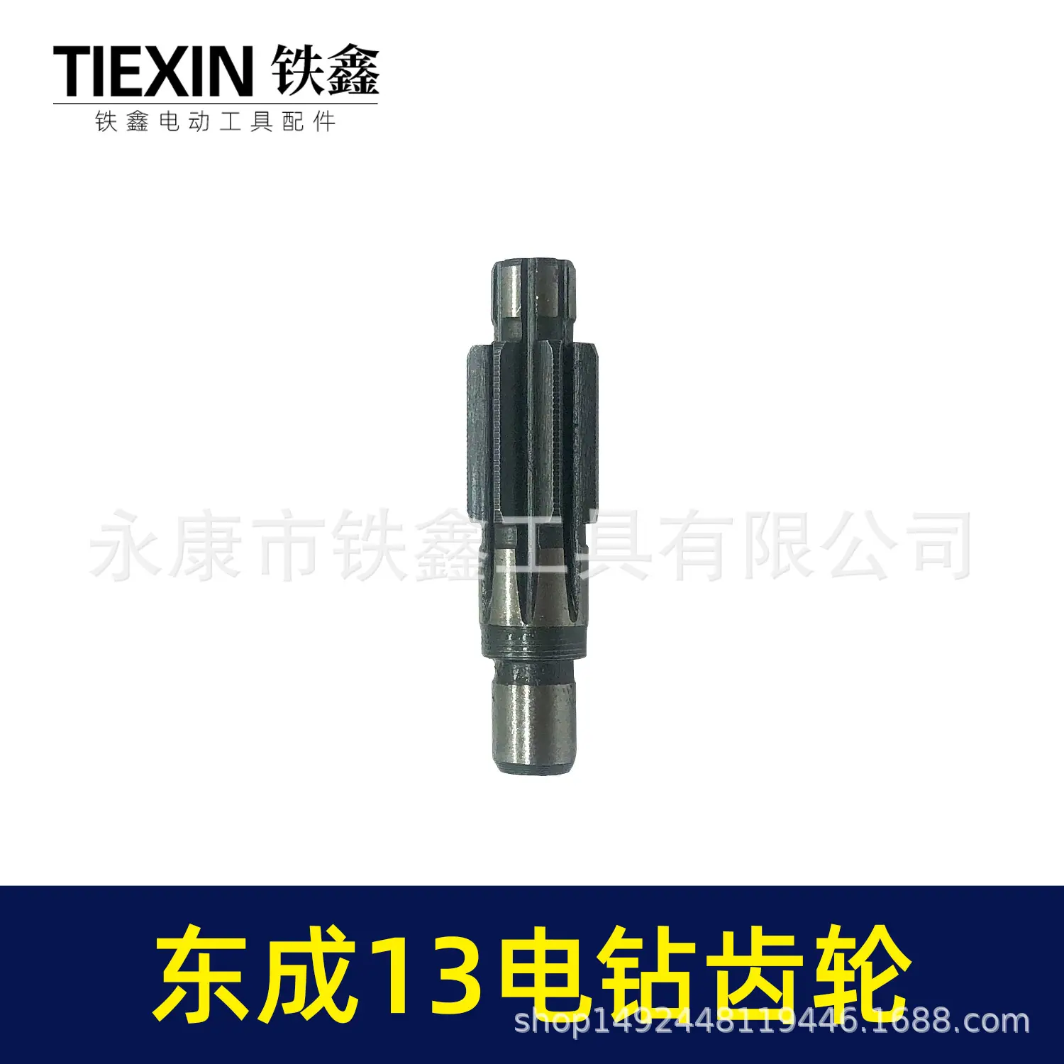 东成13电钻齿轮 00477 （5）.jpg