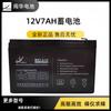 Batería Minhua 12v7ah/20HR batería UPS de plomo-ácido sin mantenimiento control de acceso solar batería de 12v