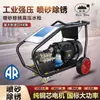 Limpiador de Alta Presión Mahayana de Guangzhou 380V Industrial Comercial Astillero Limpieza Eliminación de Óxido AR Cabezal de Bomba de Acero Inoxidable