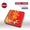 Caja de Regalo Personalizada de Pasteles de Luna del Festival de Medio Otoño, 4-6 Piezas, Caja Universal Cuadrada de Hojalata de Grado Alimenticio para Pasteles de Yema de Huevo