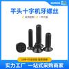 Tornillos Máquina Negros Avellanados Métrica, Tornillos Pequeños, Tornillos Máquina Phillips Cabeza Plana M1.4-M5 Estándar Din Ranura Phillips Cabeza Avellanada