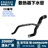 2215014682 Manguera inferior de radiador en stock adecuada para Mercedes-Benz Clase S S280/S300/S300L 3.0L V6