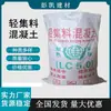 Suministros del Fabricante Base para Techos de Concreto Ligero para Ajuste de Pendientes y Relleno, Material Ligero Especial LC75 para Ajuste de Pendientes