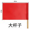 Tubo de aço inoxidável bandeira de tráfego atletismo esportes de partida bandeira de comando árbitro bandeira pequena cor bandeira bandeira vermelha