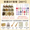 Set completo de bolsitas aromáticas con varios tamaños de empaque, incluyendo artemisa, lavanda, hierbas chinas y osmanthus, junto con materiales para hacer bolsitas y saquitos aromáticos.