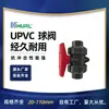 Venda Direta de Fábrica Válvula de Esfera de PVC-U Dupla União Tipo Dupla União Jiangsu Nanjing Wuxi Yixing Nantong Suzhou