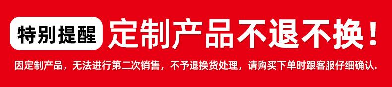 定制不退换.jpg