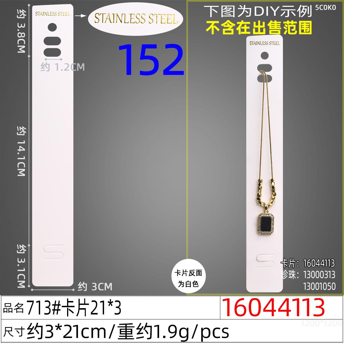 16044113#713#卡片21x3