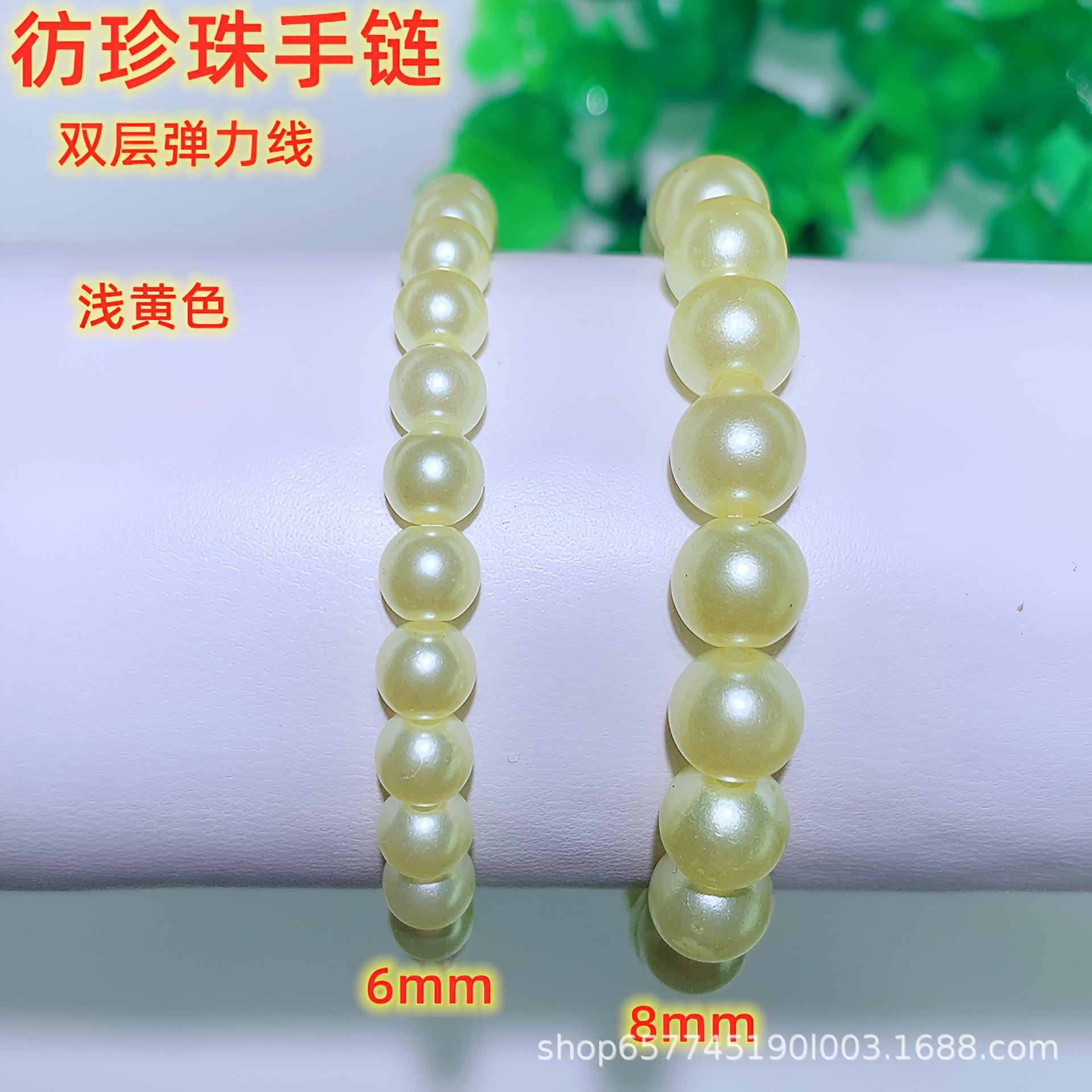 仿珍珠手链-浅黄色_副本