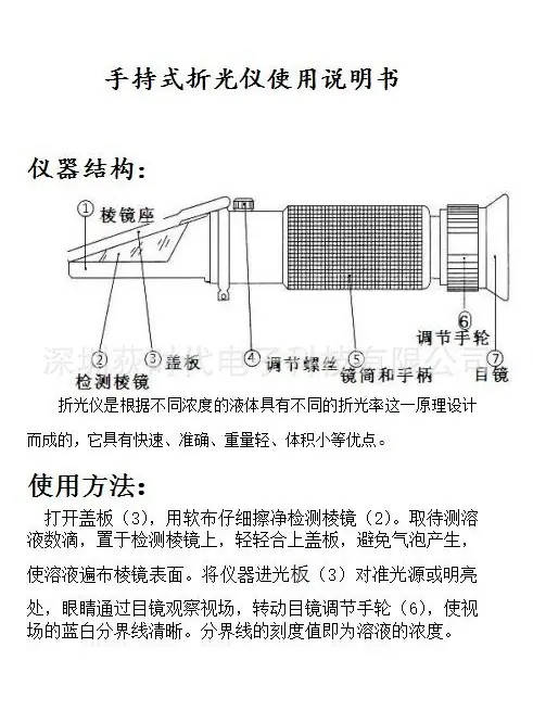 折射仪中文说明书1 - 副本
