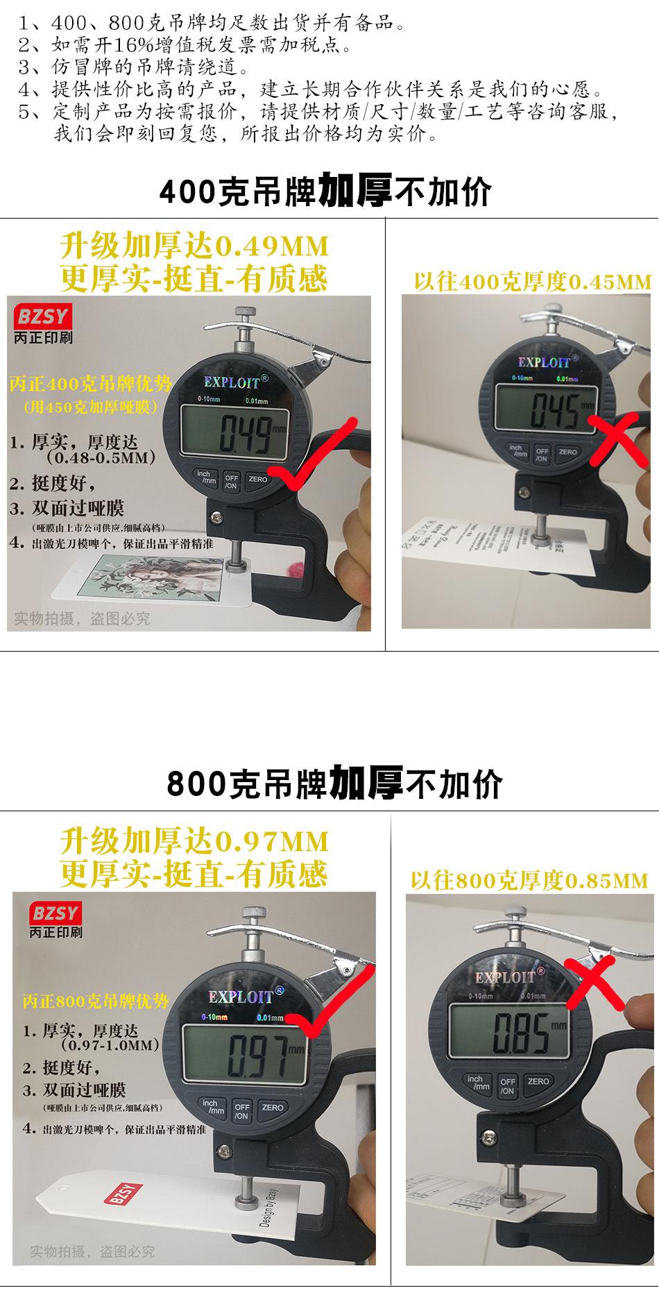 吊牌详情-厚度