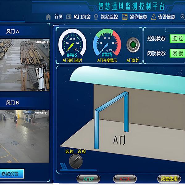 矿用智能通风系统 (2).jpg